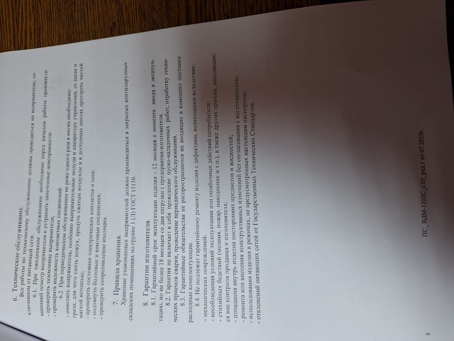 Выпрямитель сварочный ВДМ-1202 С