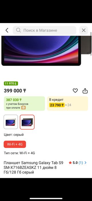 Samsung galaxy tab s9