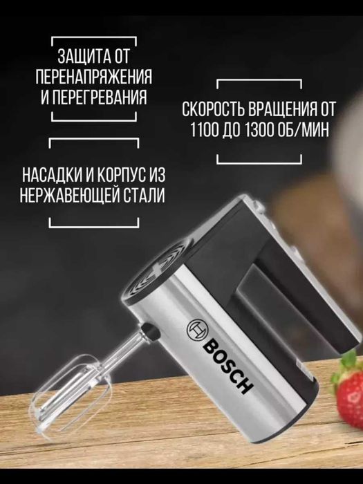 Bosch 1629 qo'l mikseri. Ручной миксер Bosch 1629