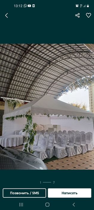 Шатёр,Шатыр,Шатыр