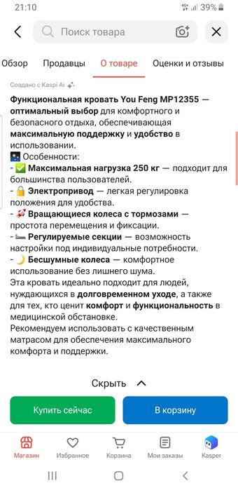 Медицинская кровать