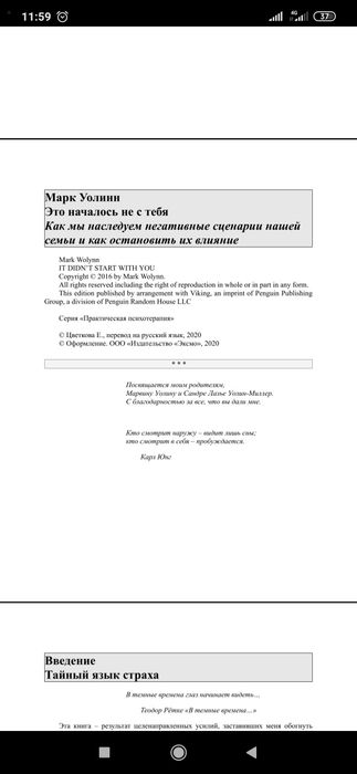 Марк Уолинн Это началось не с тебя Как мы наследуем негативные сценари