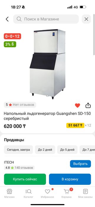 Ледогенератор Guangshen SD-150 серебристый