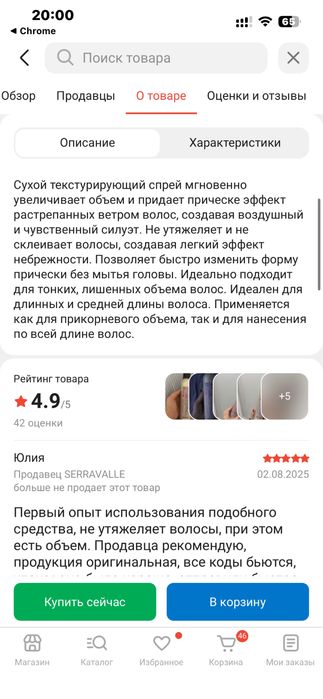 Текстурайзер для волос