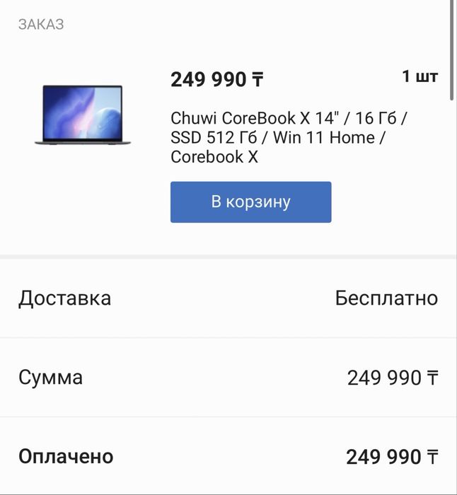 Ноутбук Chuwi CoreBook X 14