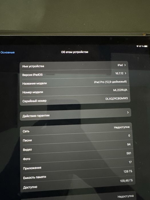 Ipad pro сатылады