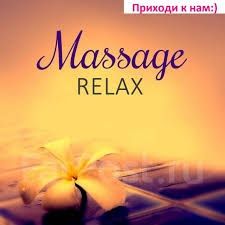 Массаж оздоровительный.