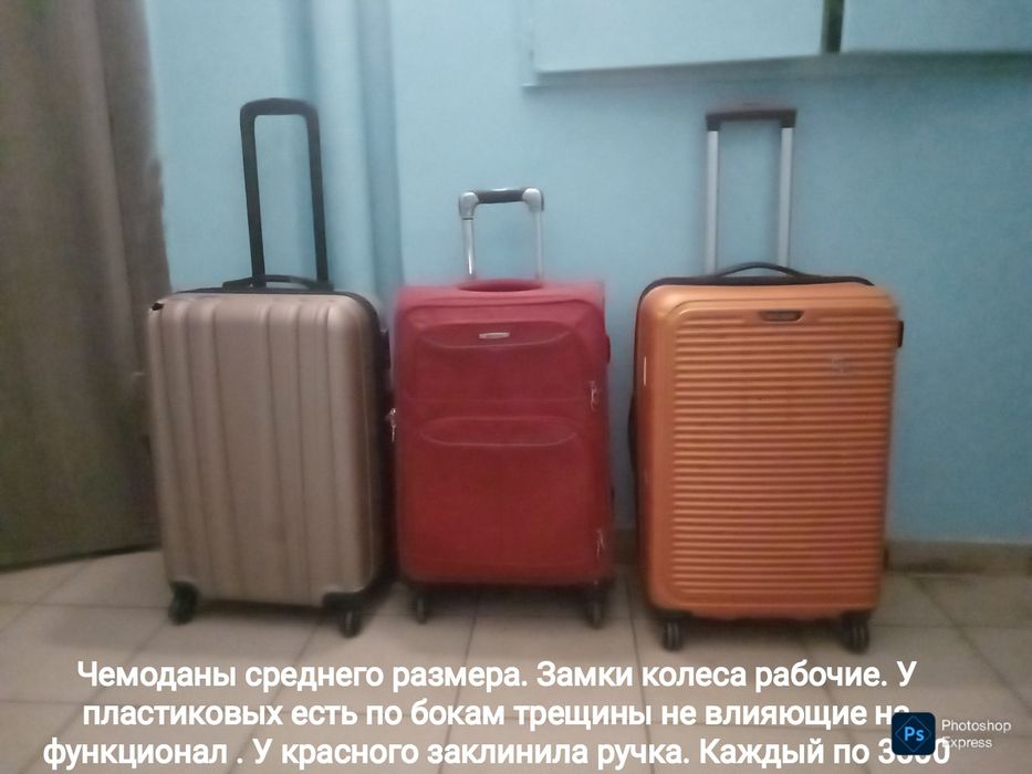 Большой чемодан и другие
