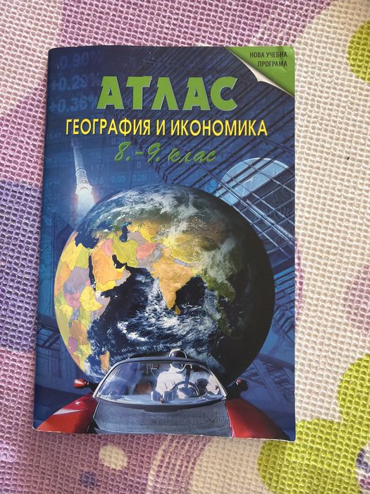Учебници 6-8 клас