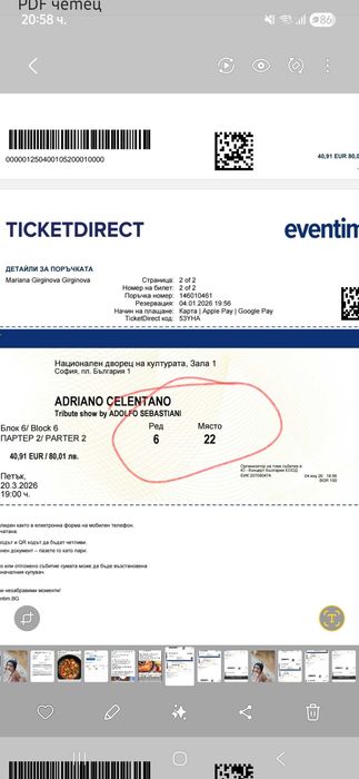 Билети за концерт, Челентано трибют , 20 март НДК