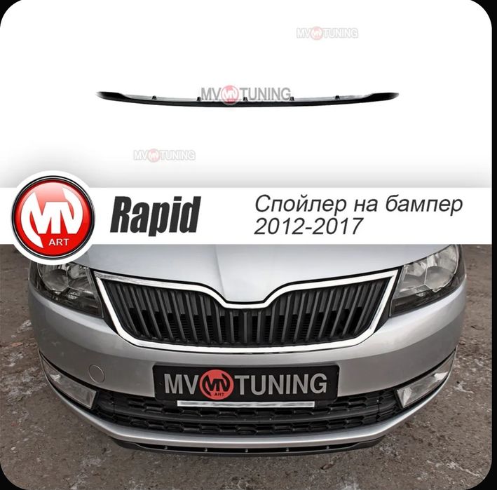 Продам тюнинг Шкода рапид