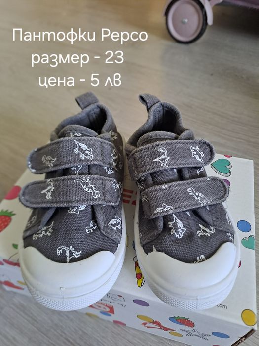 Детски обувки и пантофи