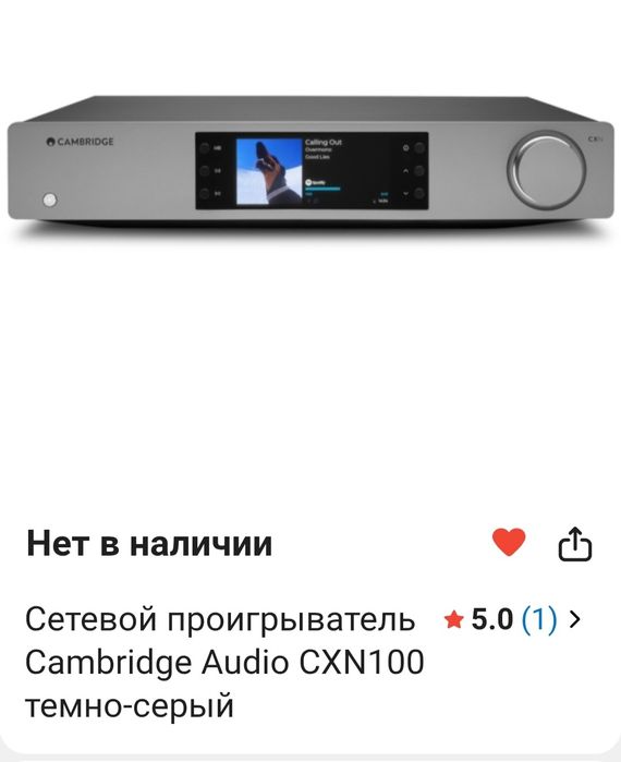 Cambridge Audio CXN100