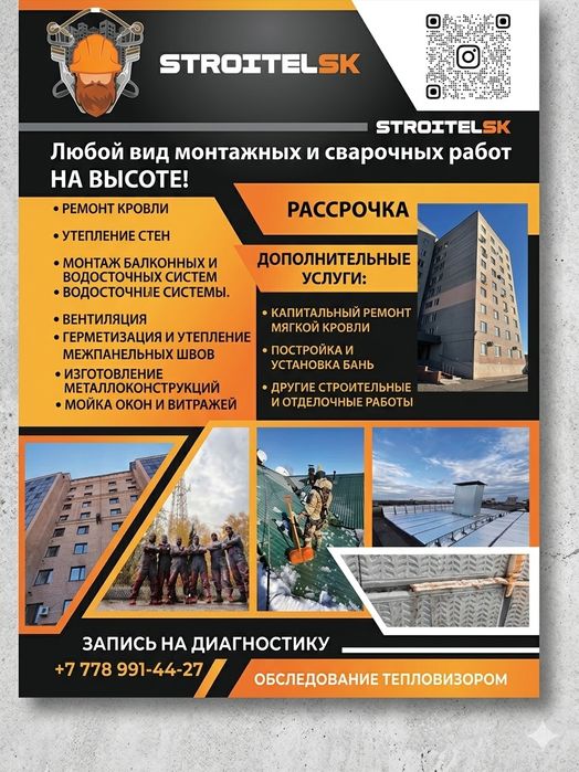 Ремонт мягкой кровли
