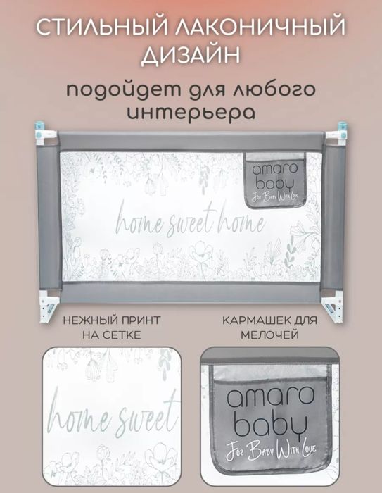 Защитный барьер, 2 шт.