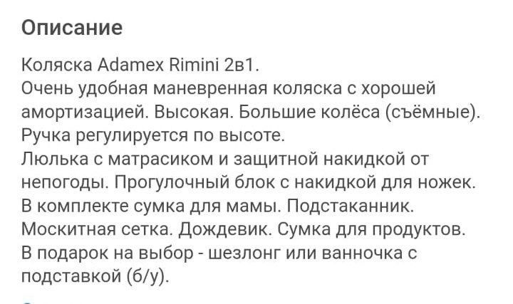 Коляска Adamex Rimini 2 в 1 оригинал с ПОДАРКОМ!
