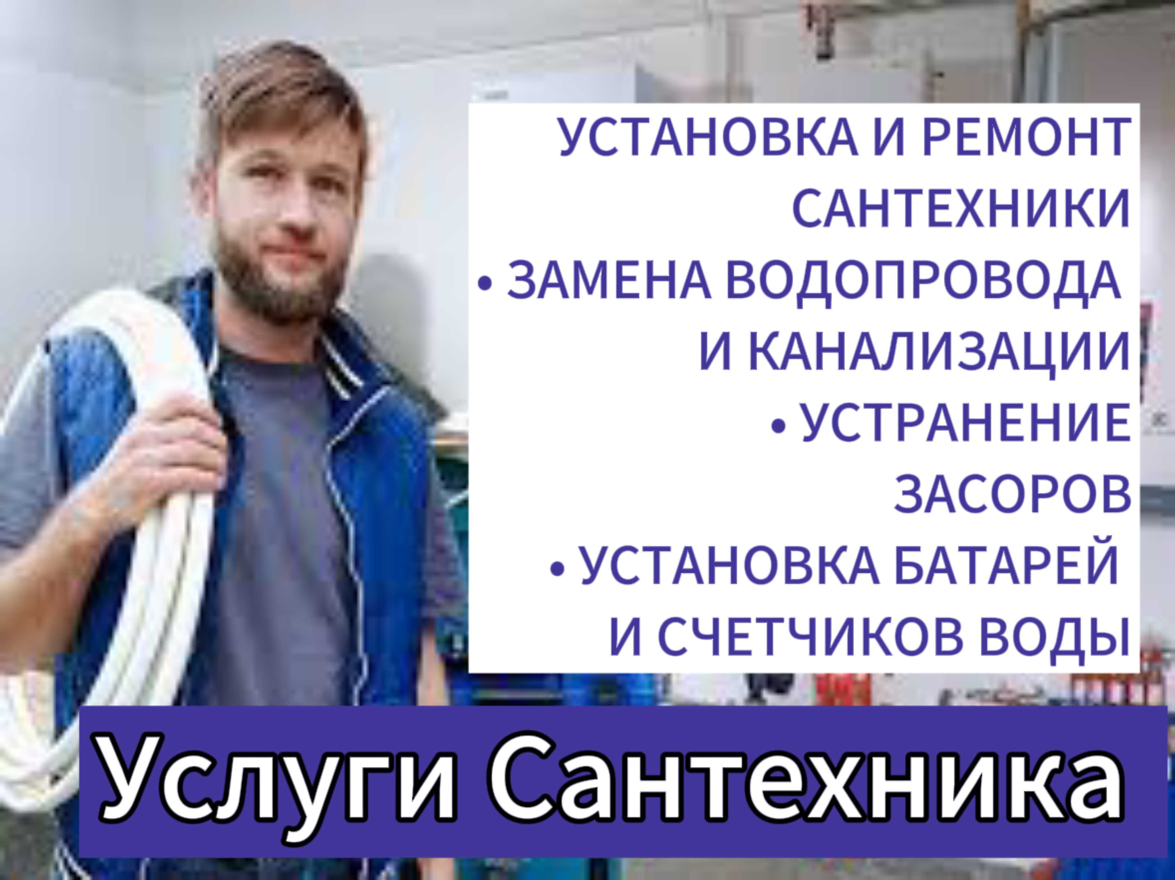 Частный сантехник недорого - Сантехника / коммуникации Алматы на Olx