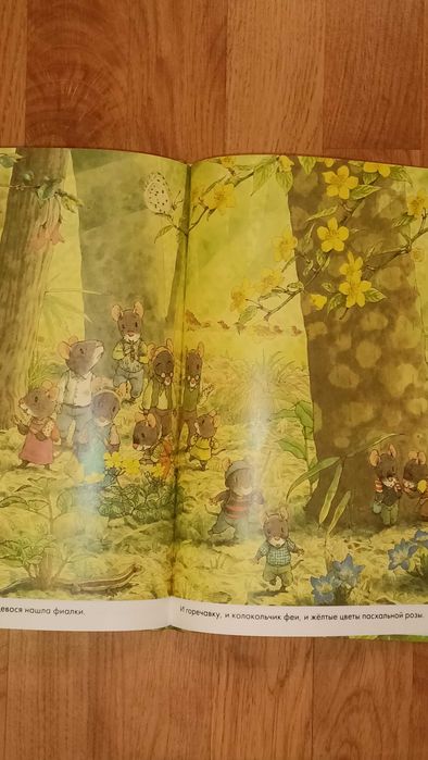 Книга 14 лесных мышей