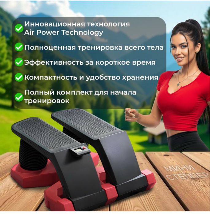 Степпер классический