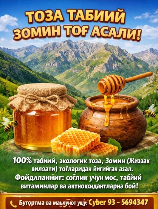 Тоза табиий асал