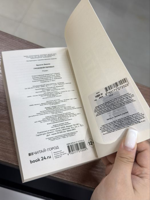 Книга Грозовой перевал