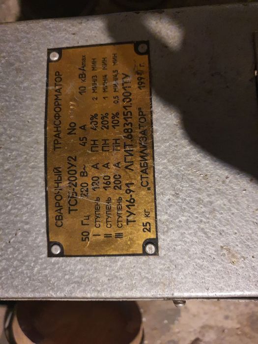 Руски електрожен 200 ампера