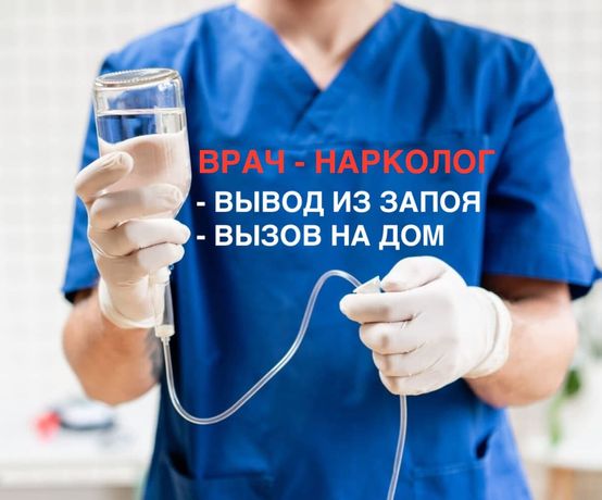 Врач вывод из запоя 88007751064