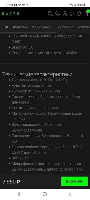Razer OPUS X/ANC СКИДКА Беспроводные Наушники/Гарнитура