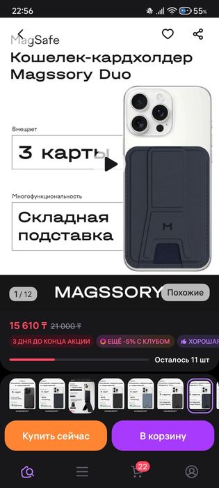Magssory Magsafe кошелек-подставка
