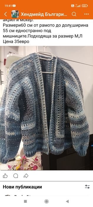 Ръчно плета жилетка