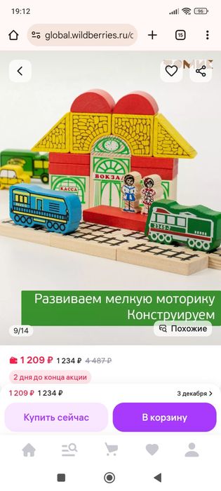 Продам б/у деревянный конструктор для малыша