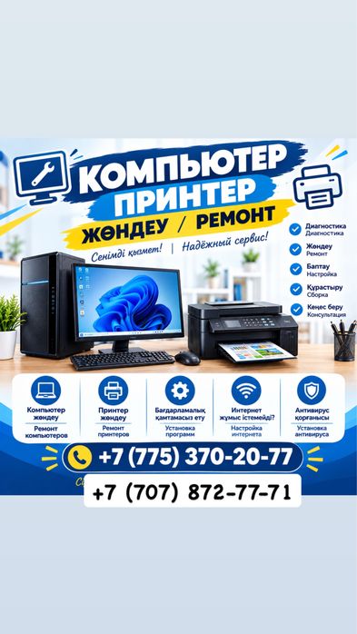 Ремонт компьютер, принтер