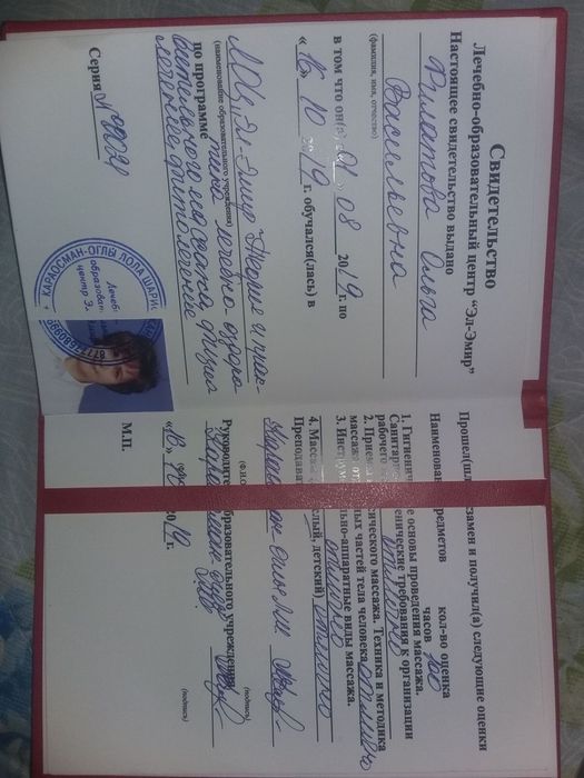 Оздоровительный Массаж