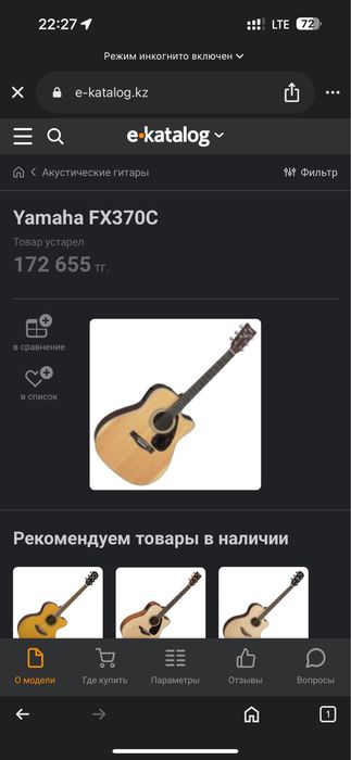 Гитара yamaha FX370C