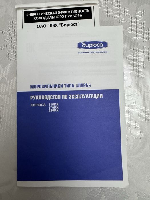 Морозильник “ЛАРЬ” Бирюса