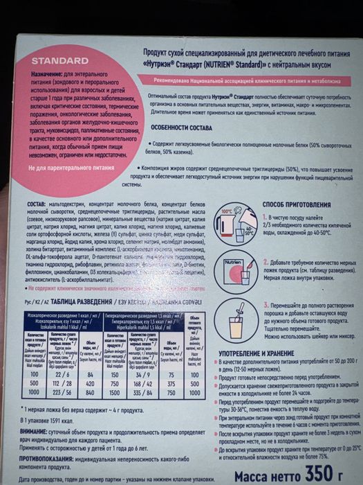Продам Нутриен (диетическое лечебное питание)