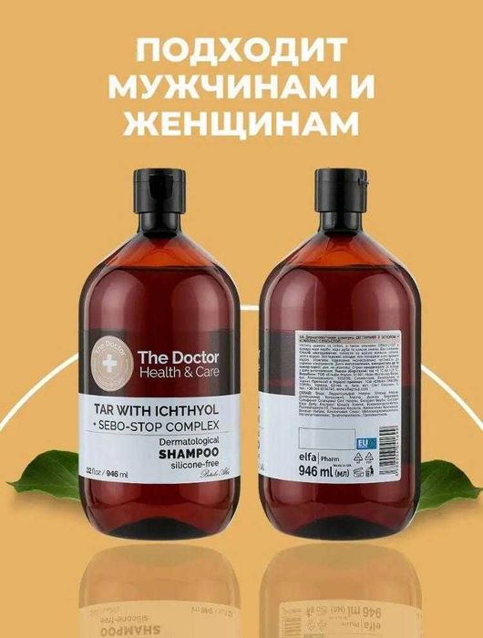 Шампунь дегтярно-ихтиоловая