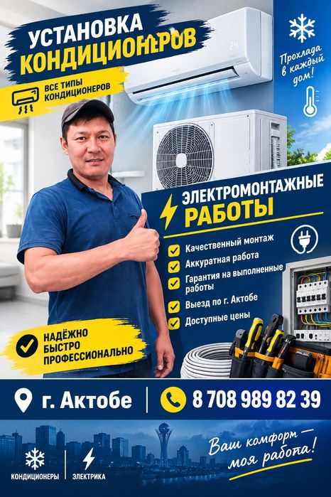 Установка кондиционеров