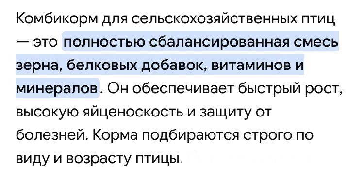 Комбикорм для сельскохозяйственных птиц