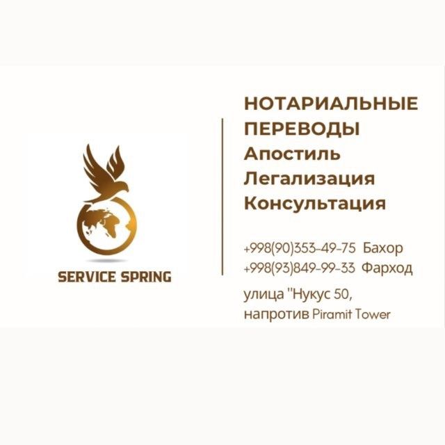 Tarjima xizmati /Нотариальные переводы, Апостиль, Легализация