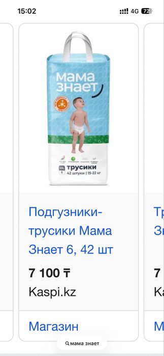 Памперс мама знает