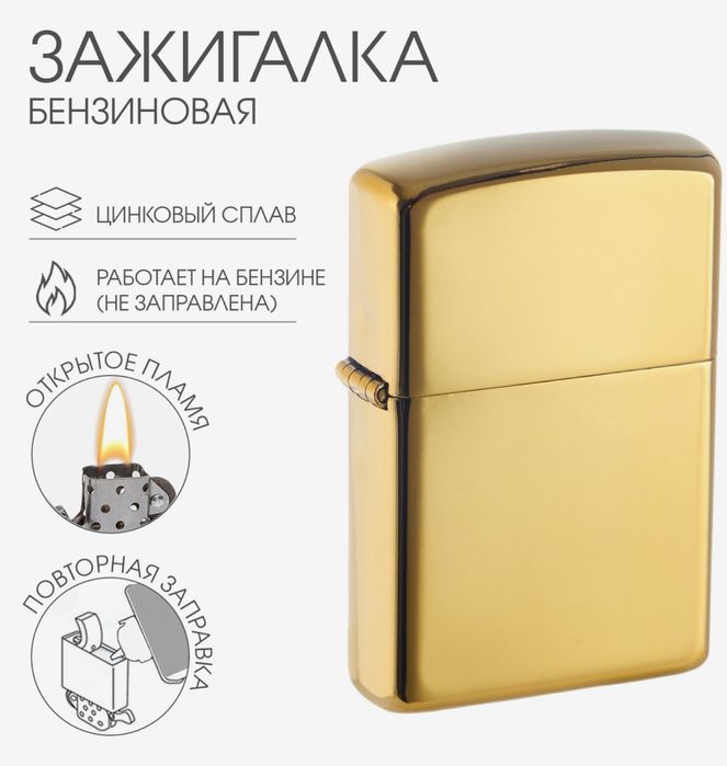 Зажигалка бензиновая Зиппо