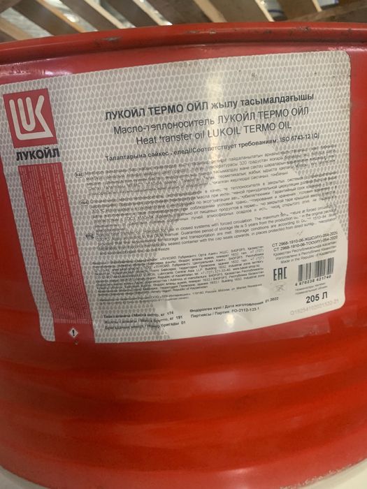 Масло теплоноситель Термо ойл Лукойл
