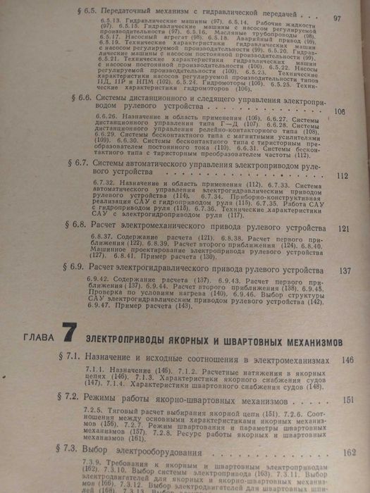 Справочник електрически задвижвания на кораби 1 и 2 том