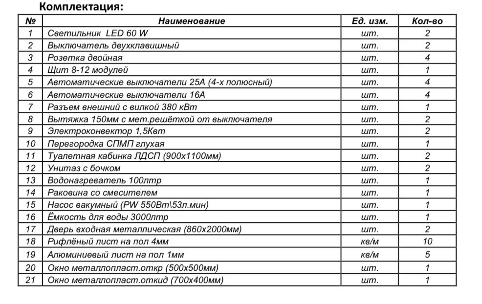 Контейнер Туалет с Баком 3000л, Санузел