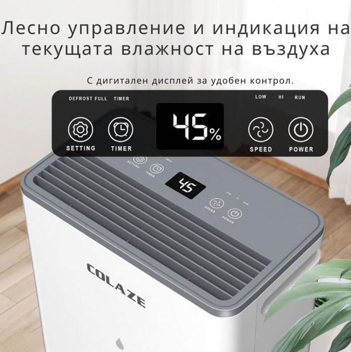 2бр/ Влагоуловител COLAZE  – Тихо и ефективно решение !