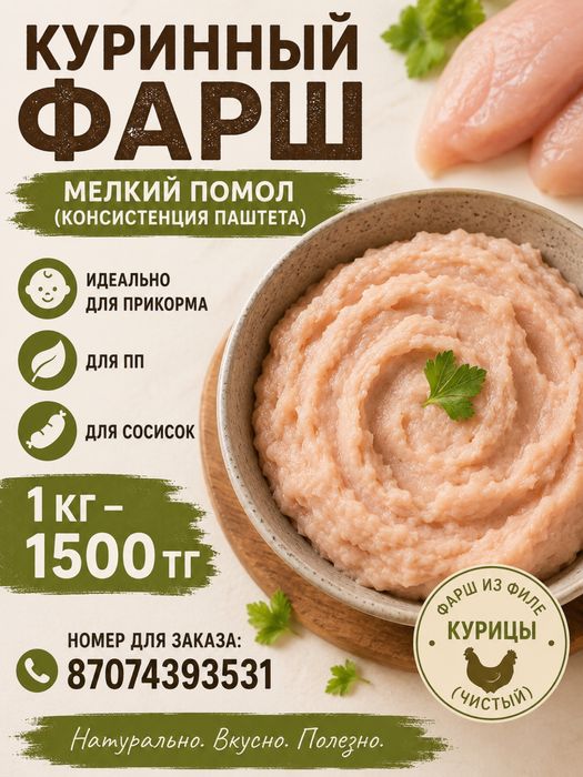 Фарш куринный натуральный