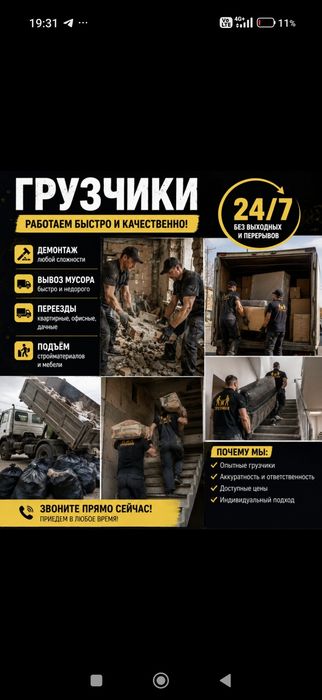 Грузчики 24/7 быстро оперативно