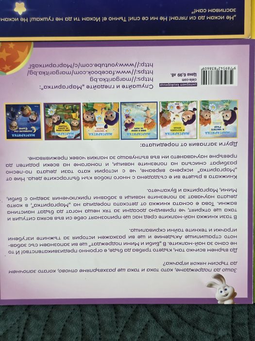Детски книжки Маргаритка - 5 броя
