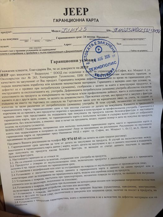Тротинетка JEEP JUC MY25